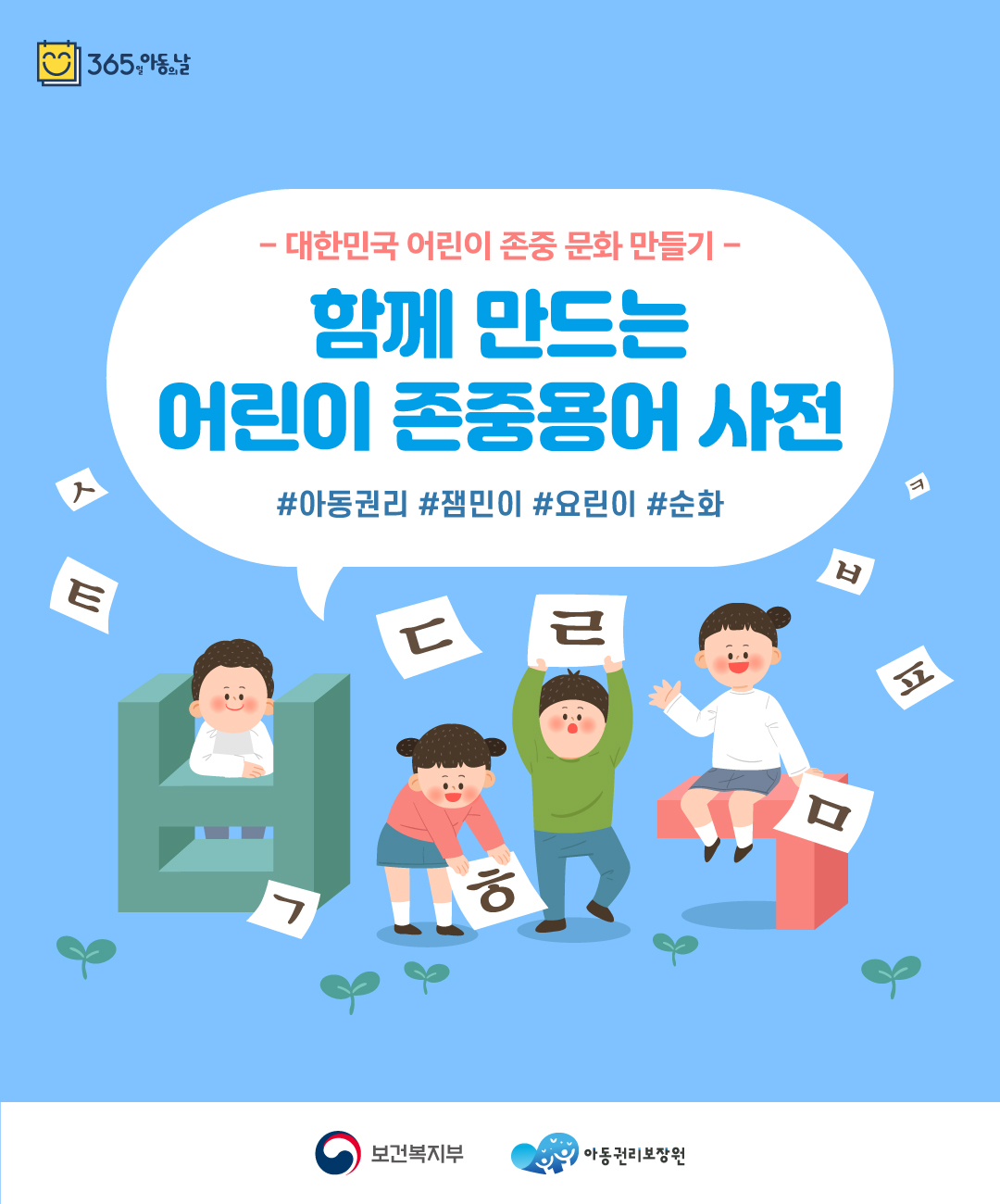 함께 만드는 어린이 사전