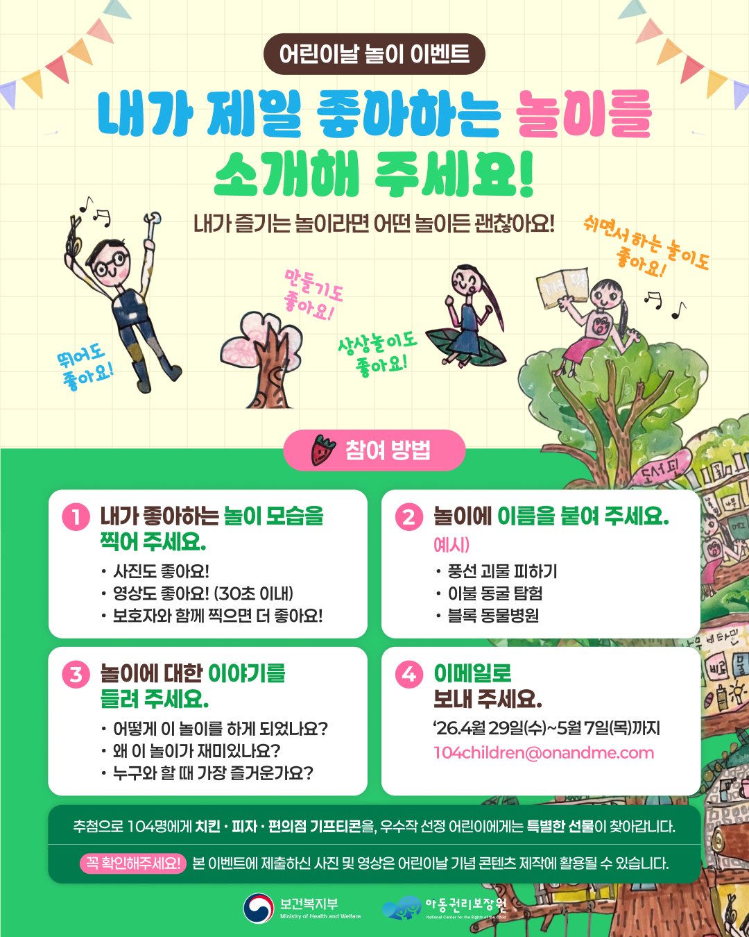 내가 제일 좋아하는 놀이를 소개해 주세요!