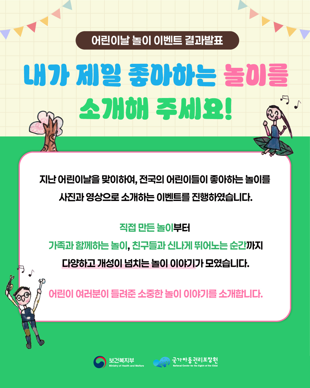 내가 제일 좋아하는 놀이를 소개해 주세요! 이벤트 결과보고