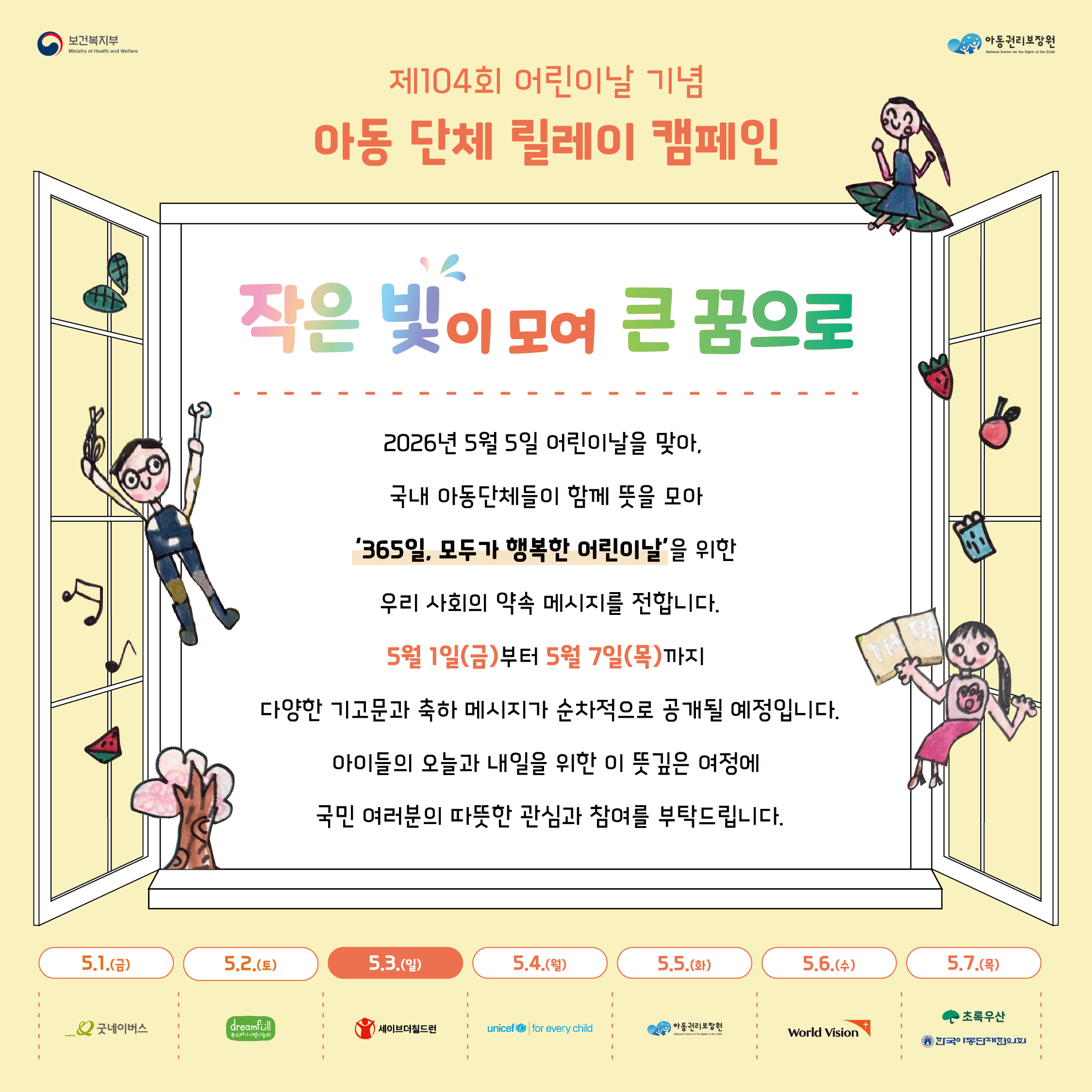 세이브더칠드런 논평