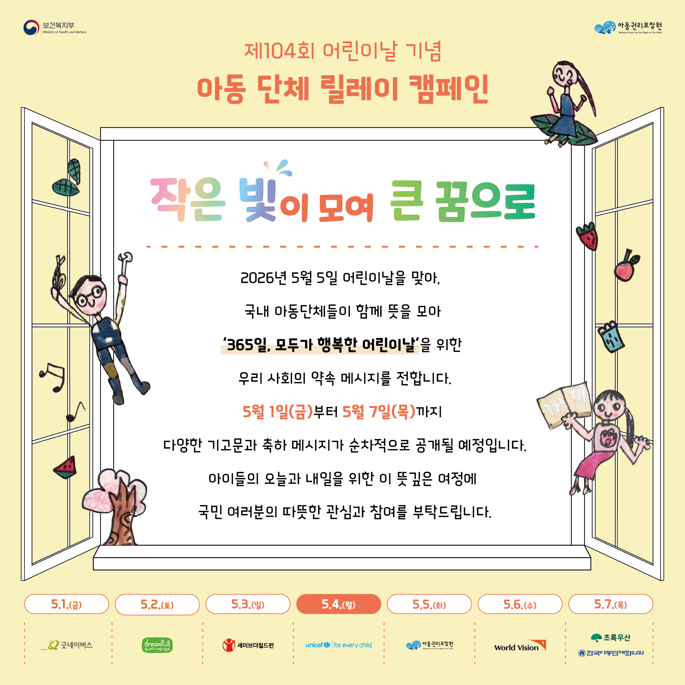 유니세프한국위원회 논평