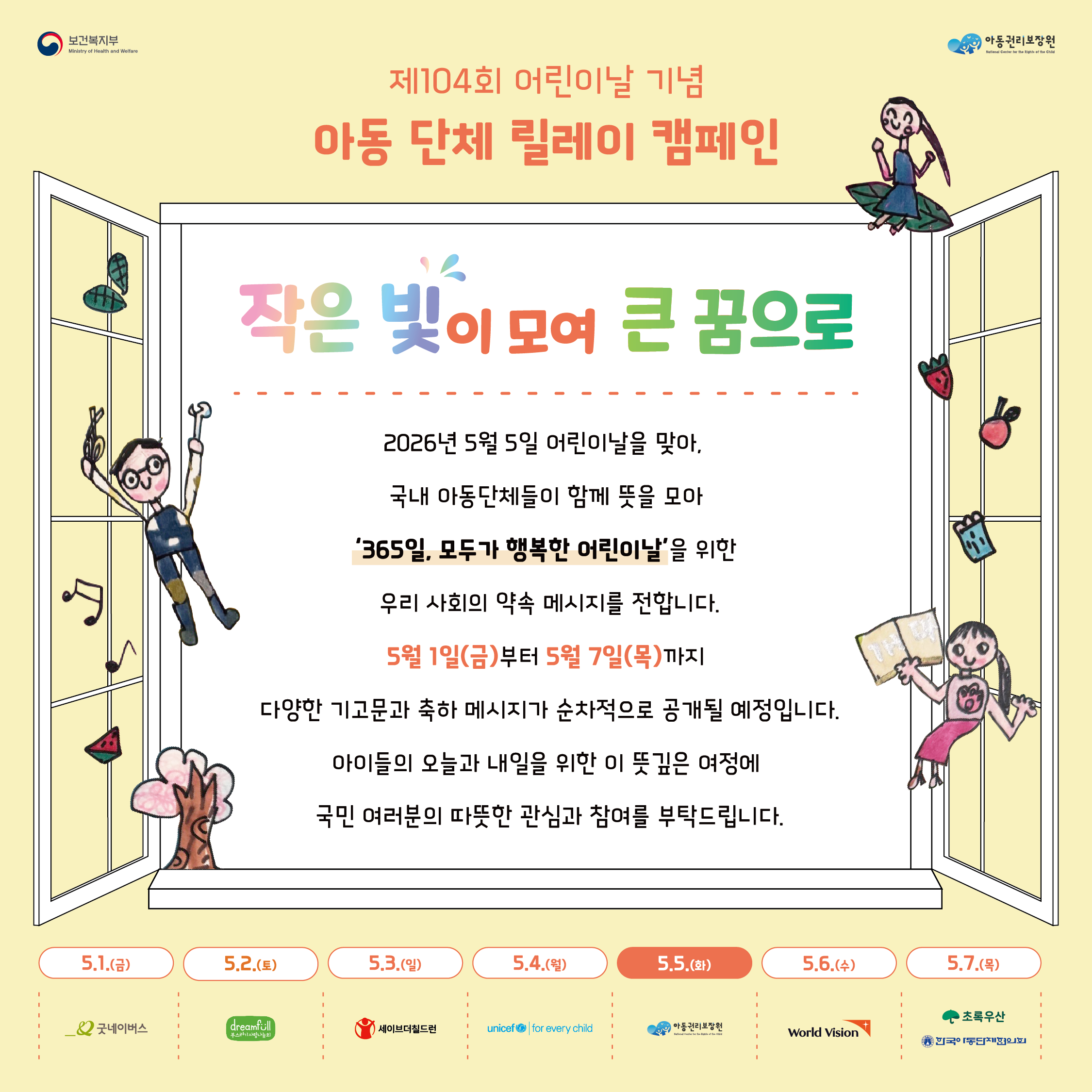 아동권리보장원 논평