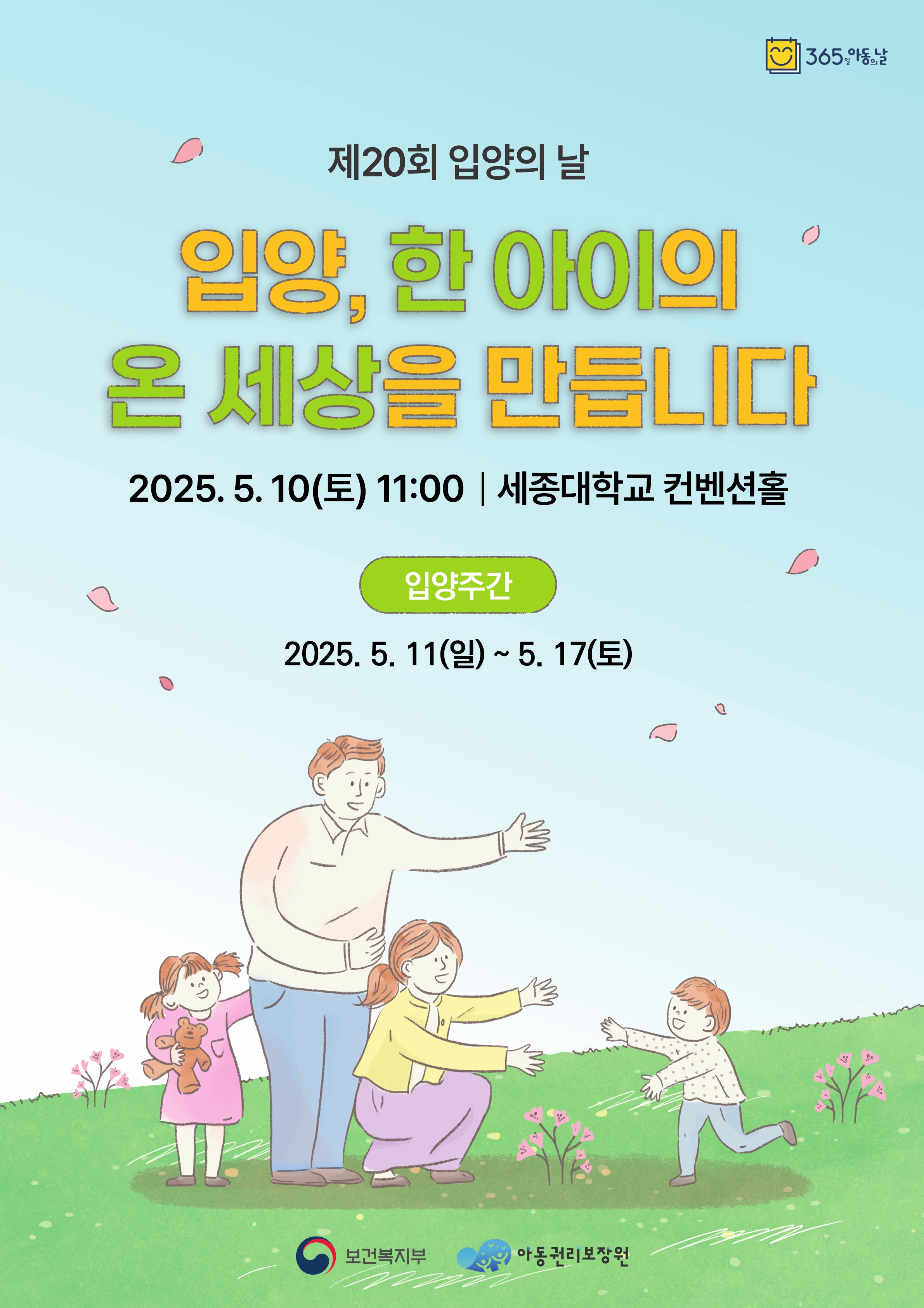 아동권리보장원