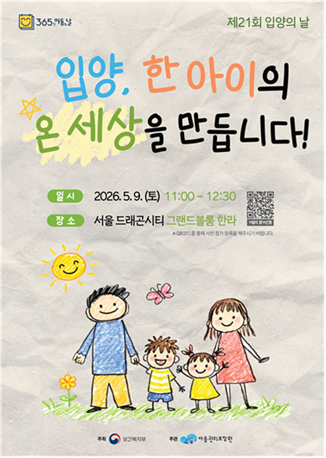 아동권리보장원
