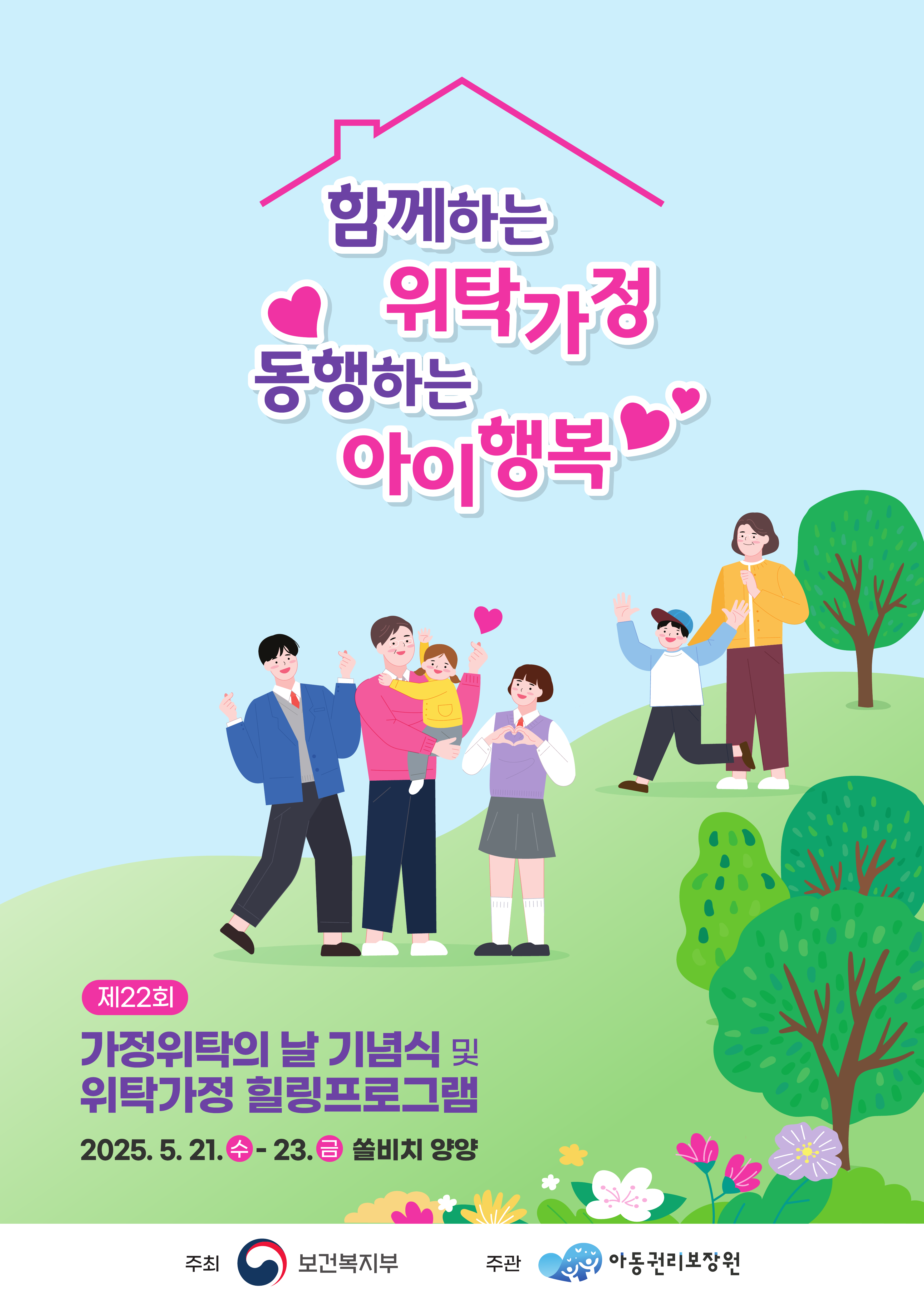 아동권리보장원