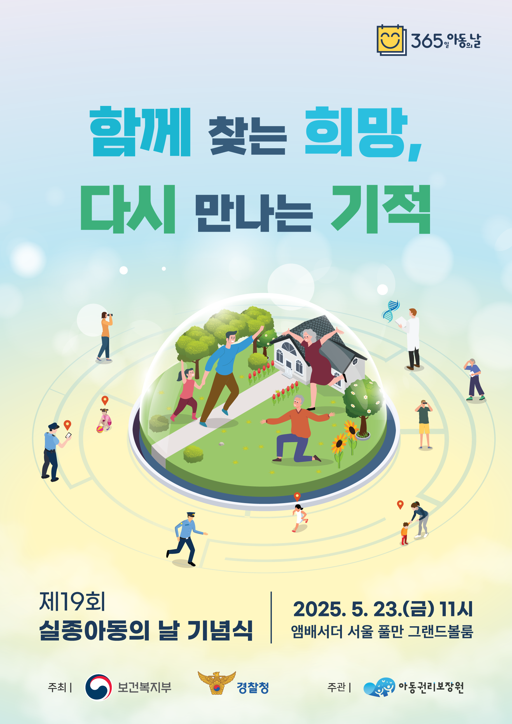 아동권리보장원