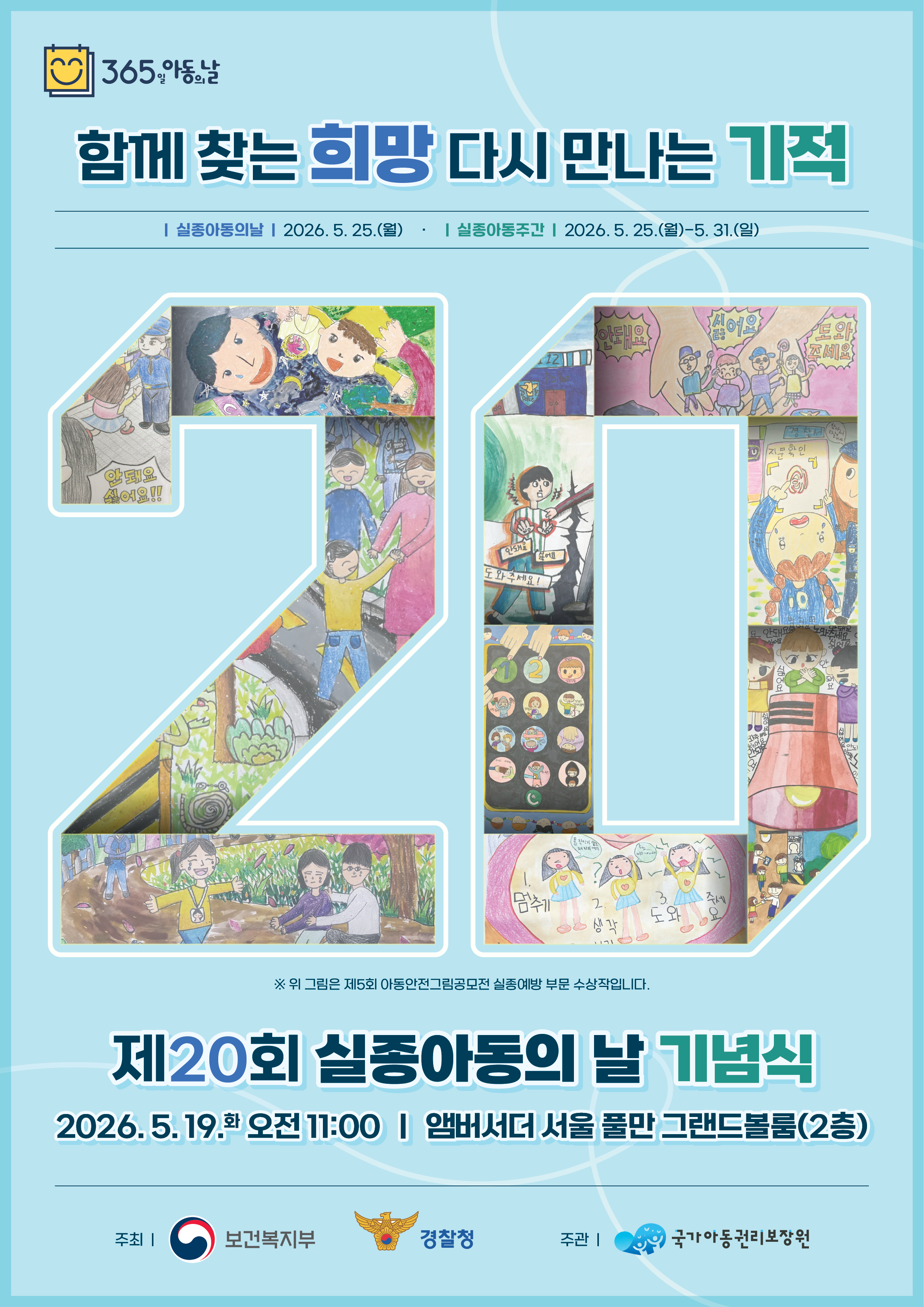 아동권리보장원