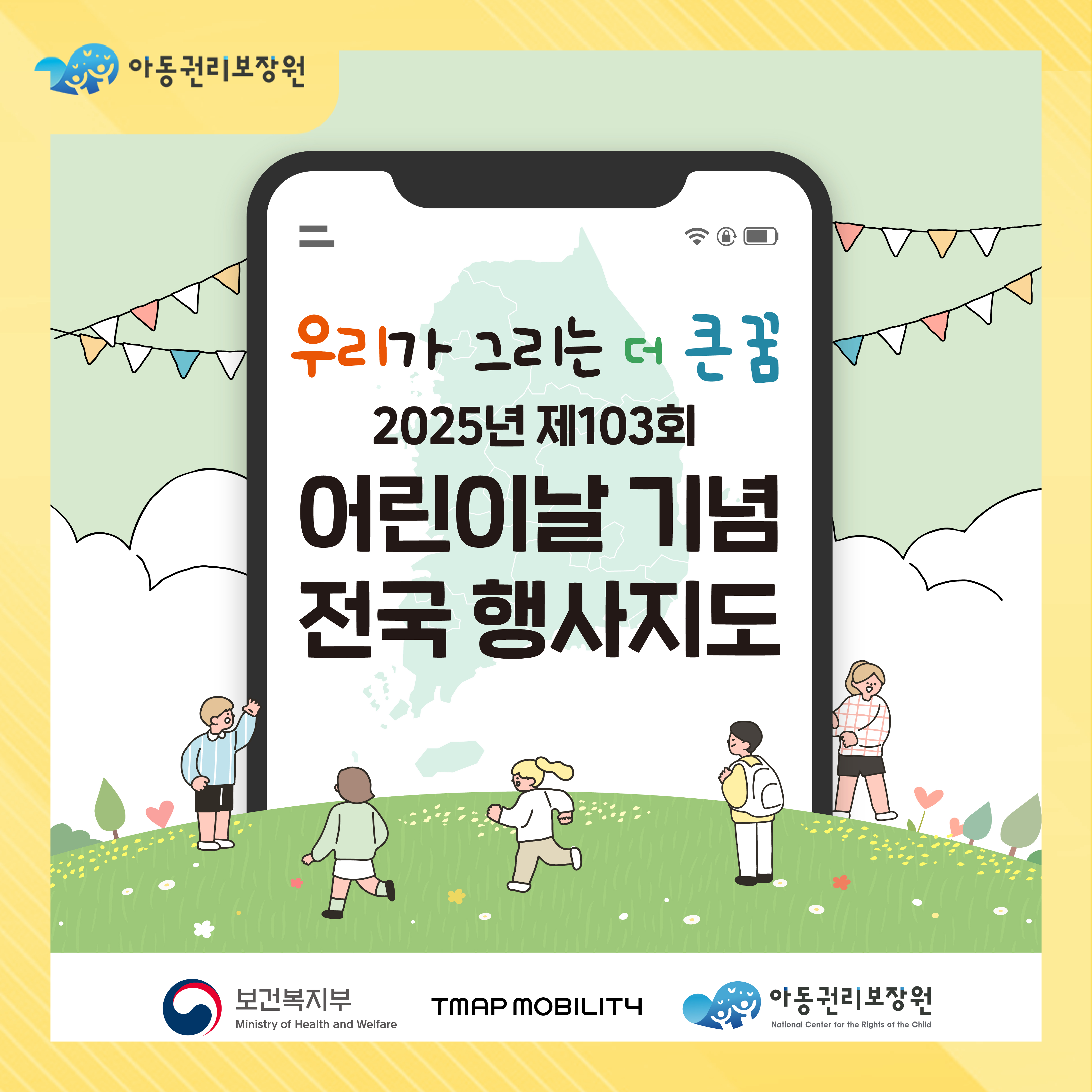 103회 어린이날 기념 전국 행사지도