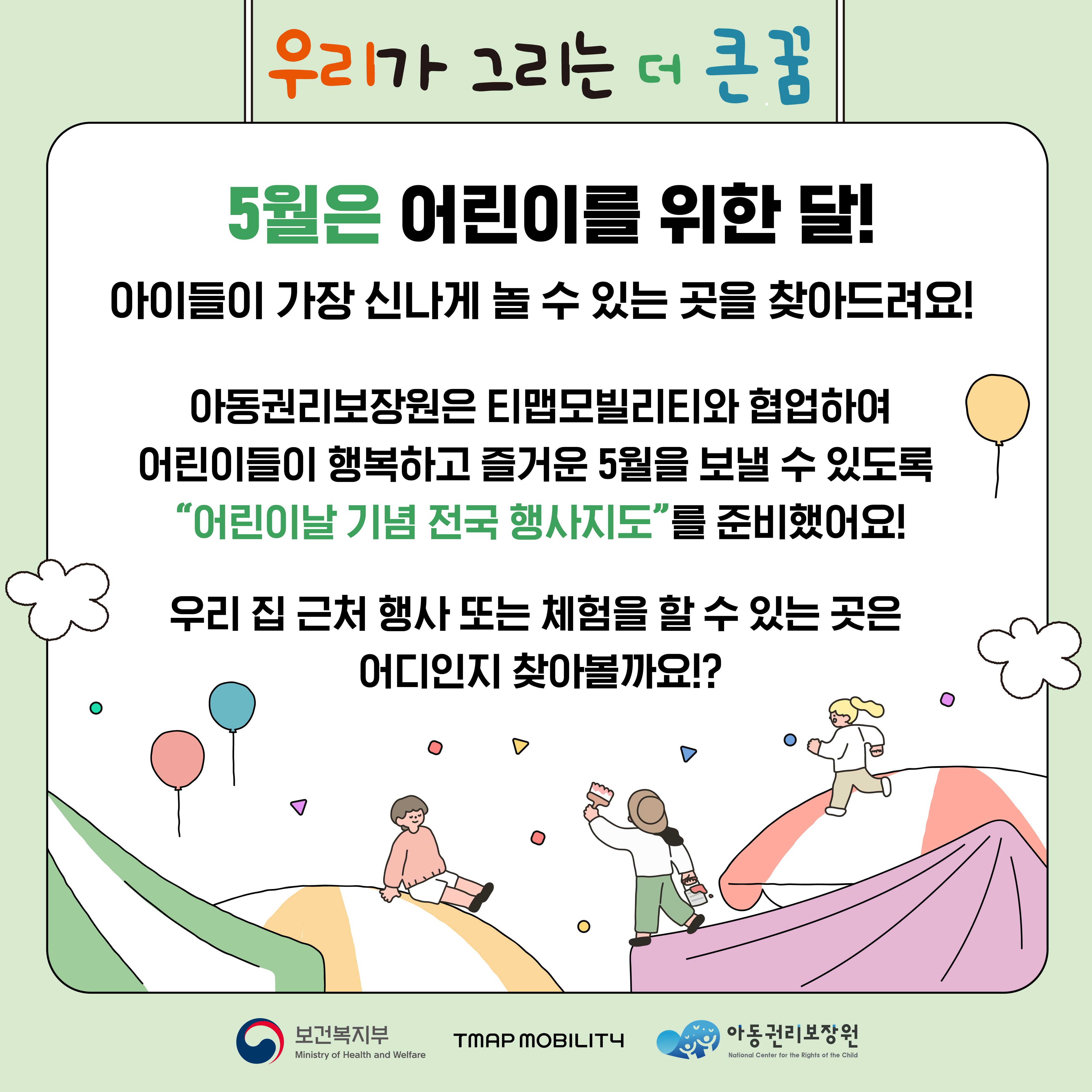 어린이날 카드뉴스