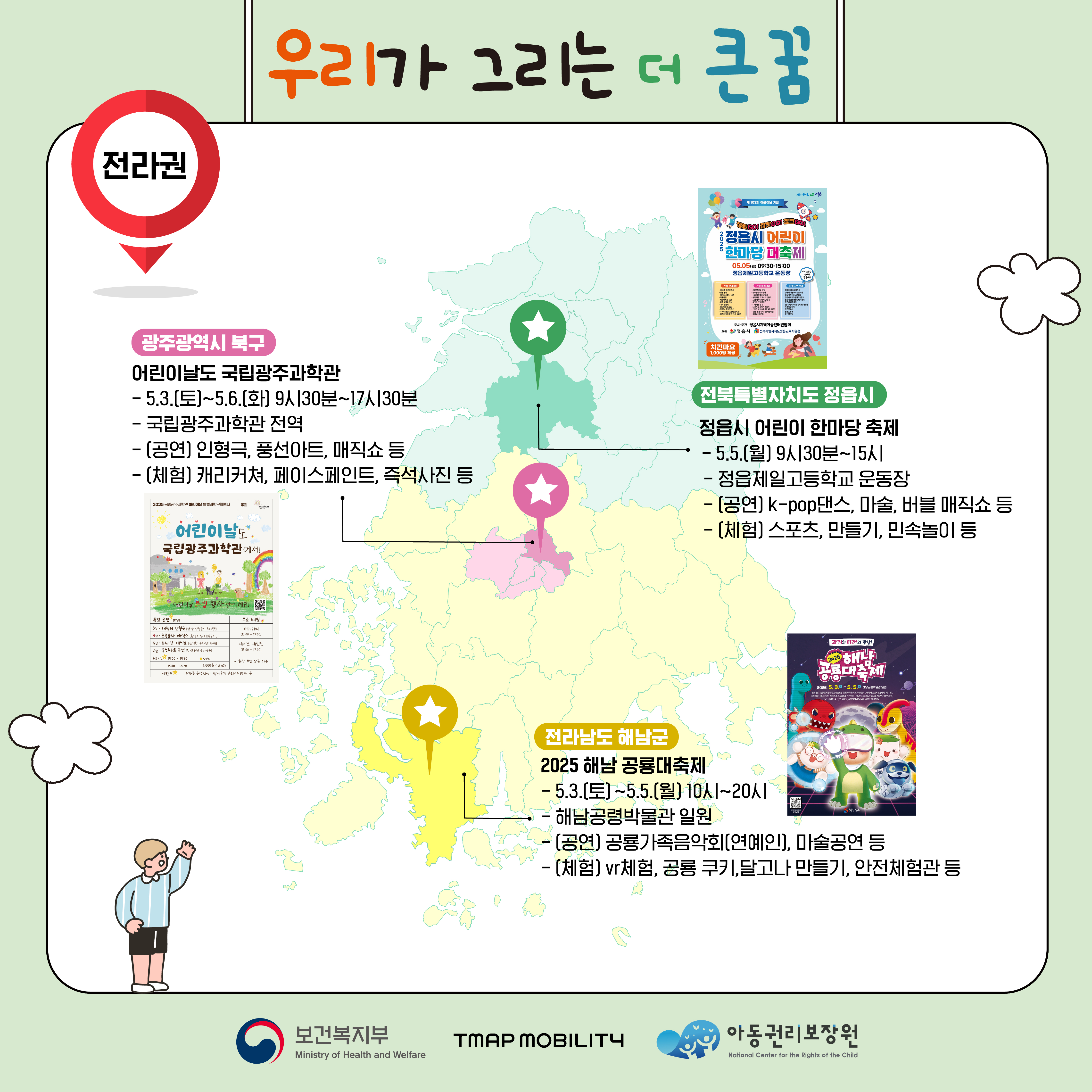 어린이날 카드뉴스