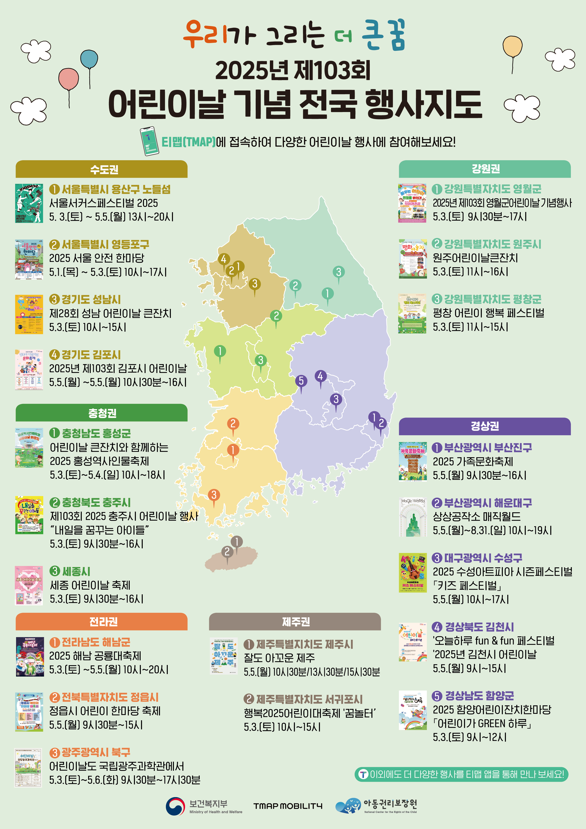 어린이날 지도