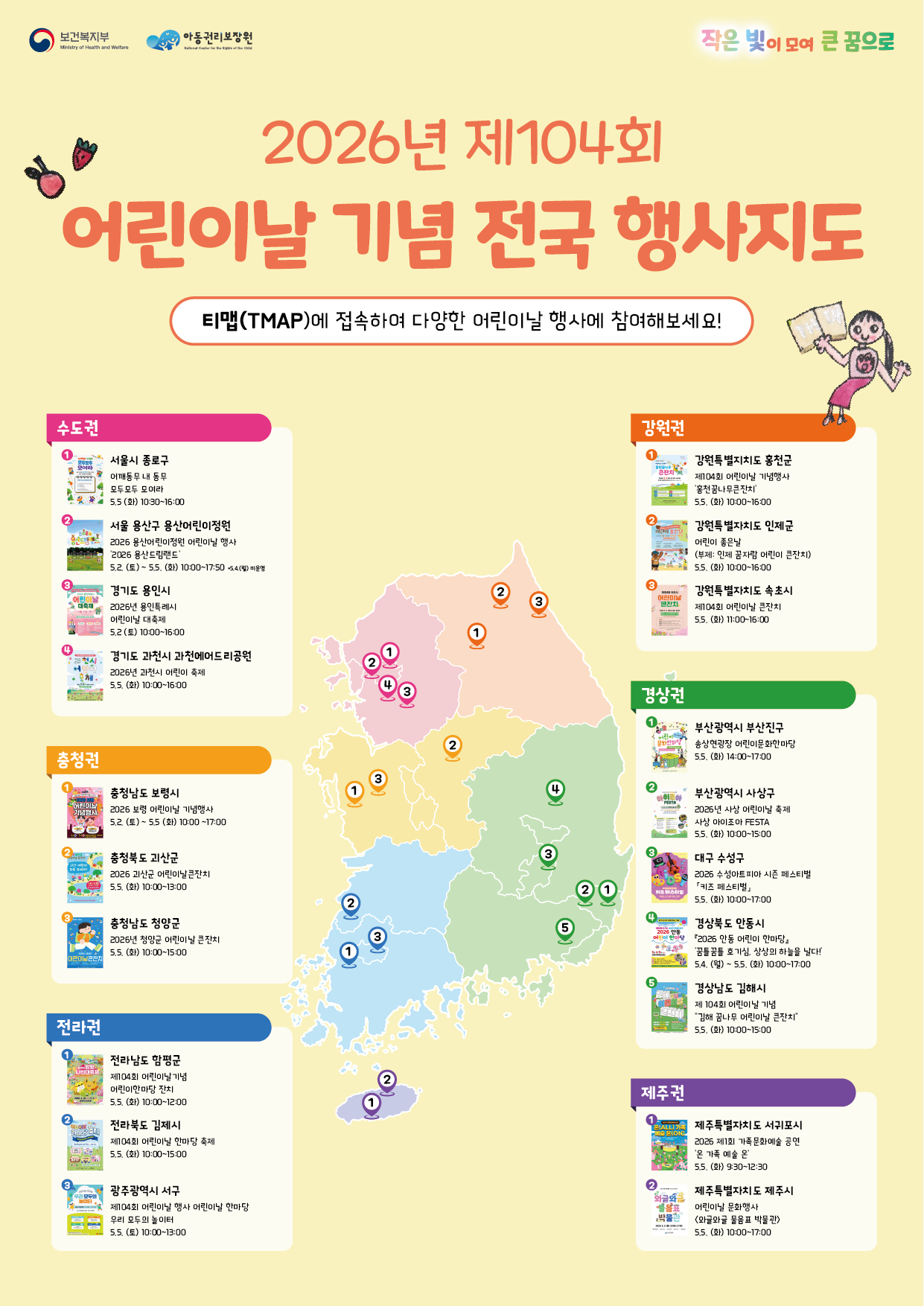 어린이날 지도
