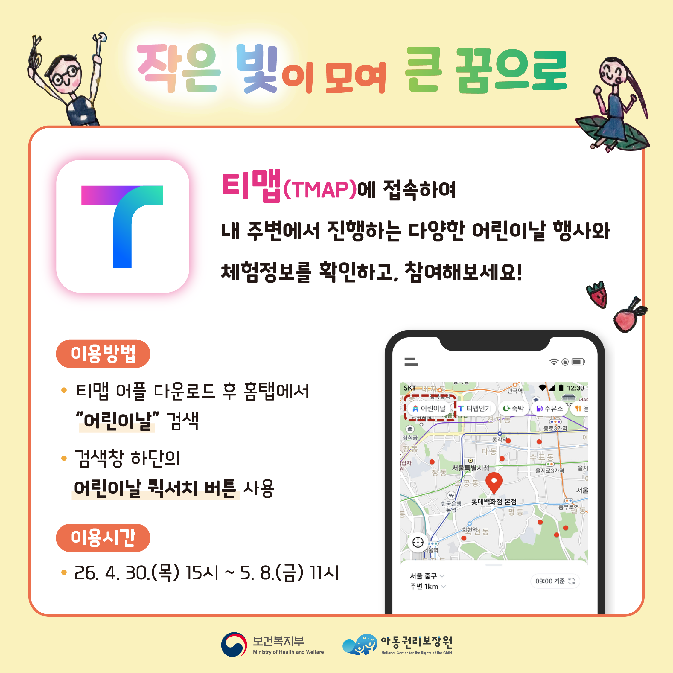 104회 어린이날 기념 전국 행사지도