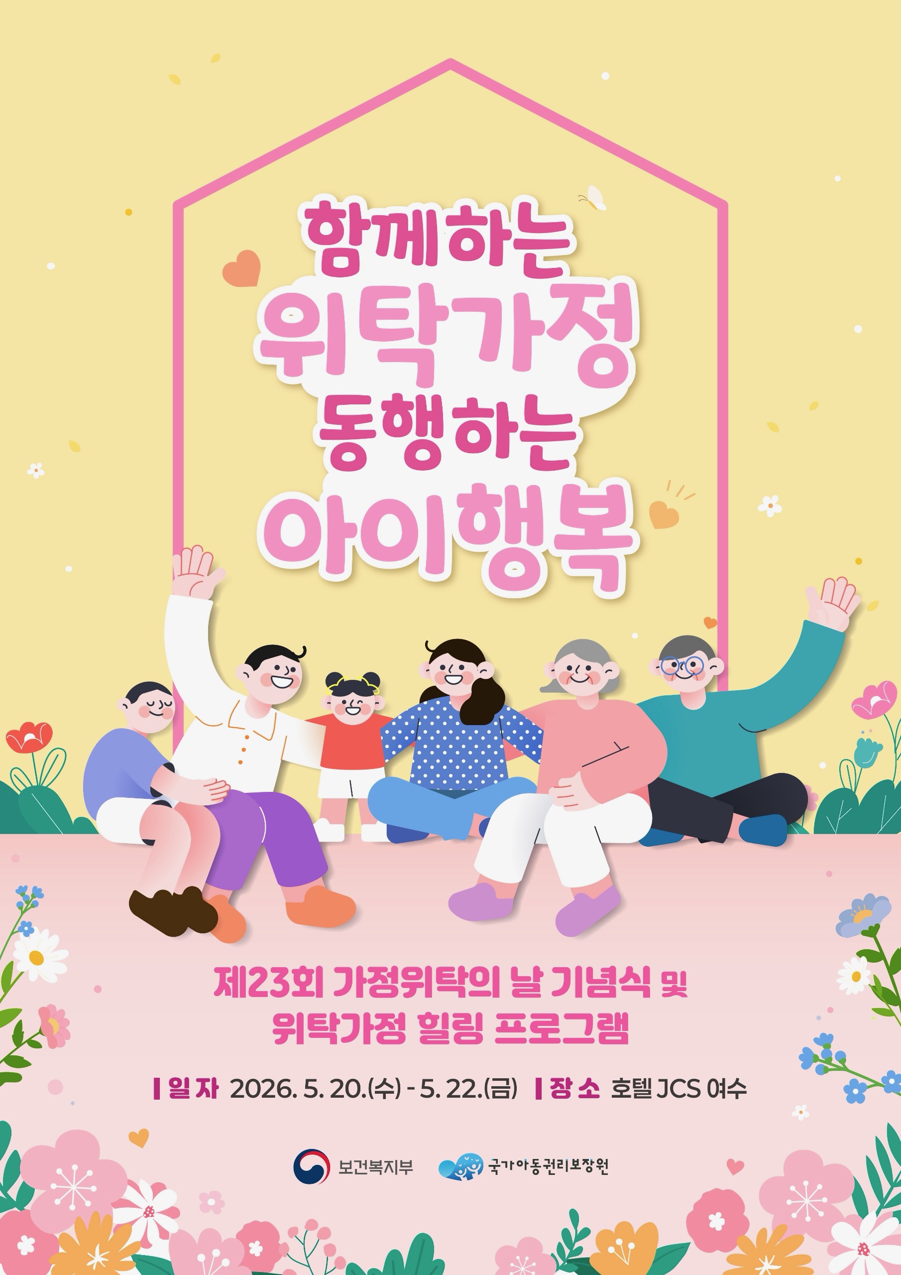 아동권리보장원