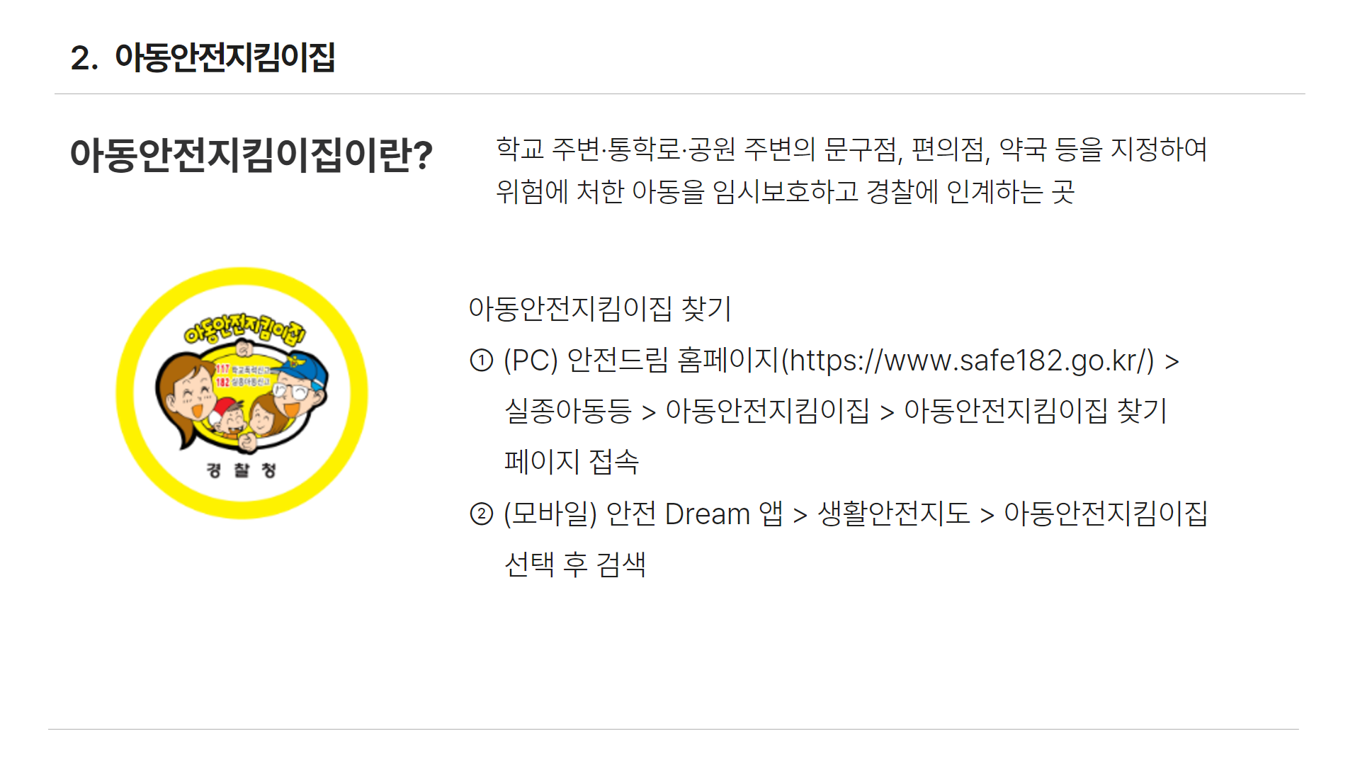 아동권리보장원