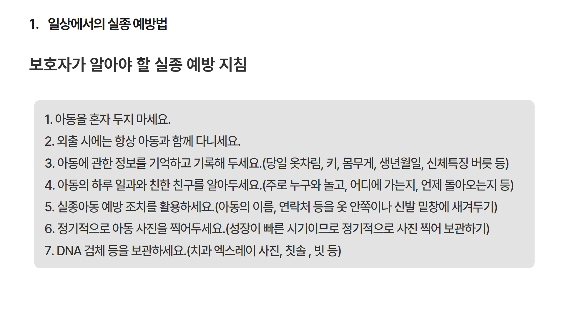 아동권리보장원