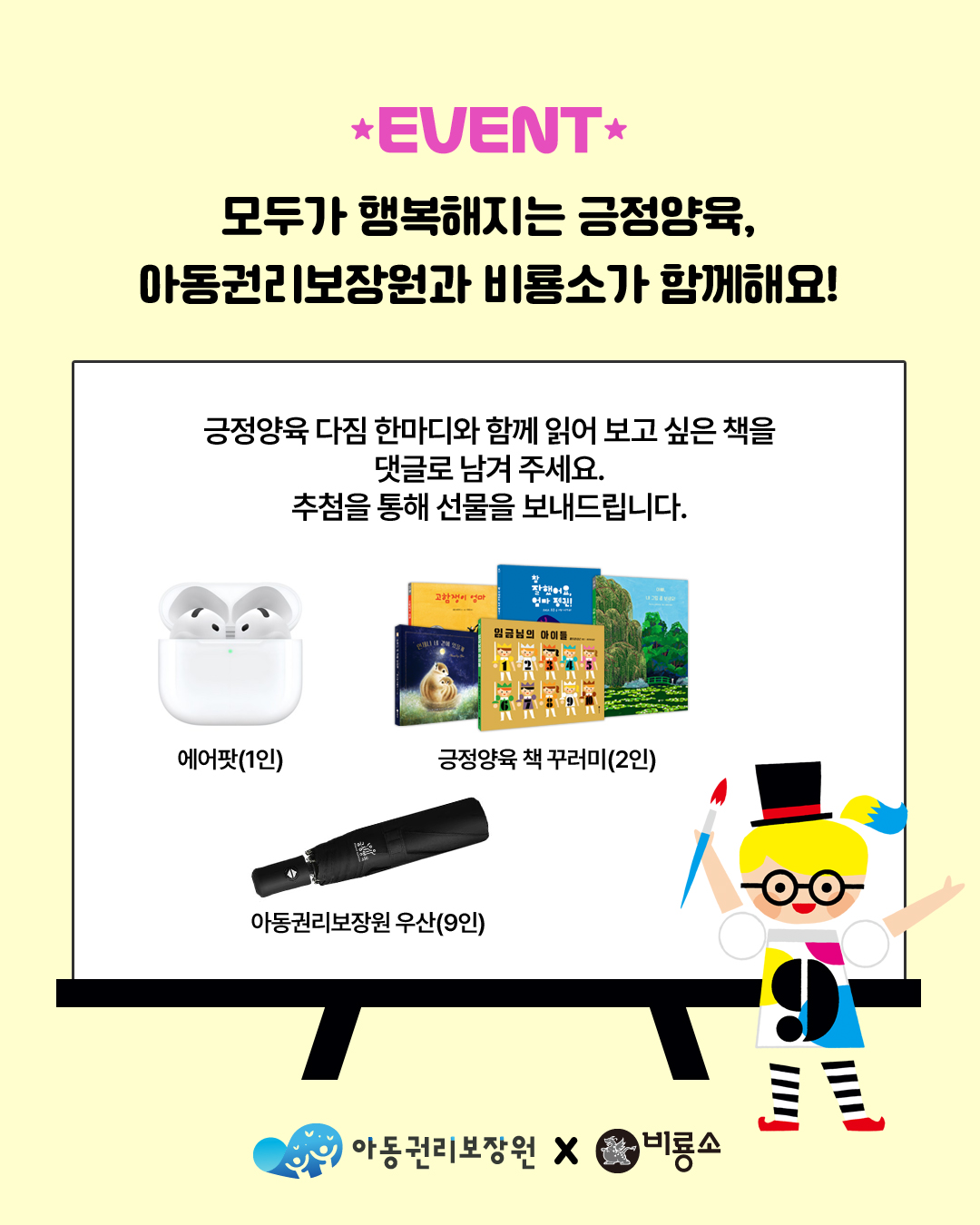 나에게 입양이란? 이벤트