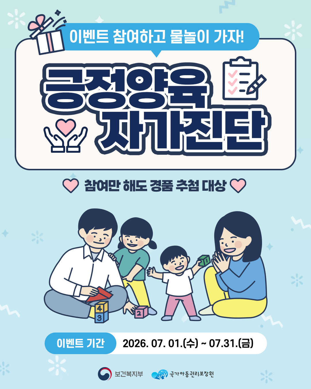 긍정양육 자가진단