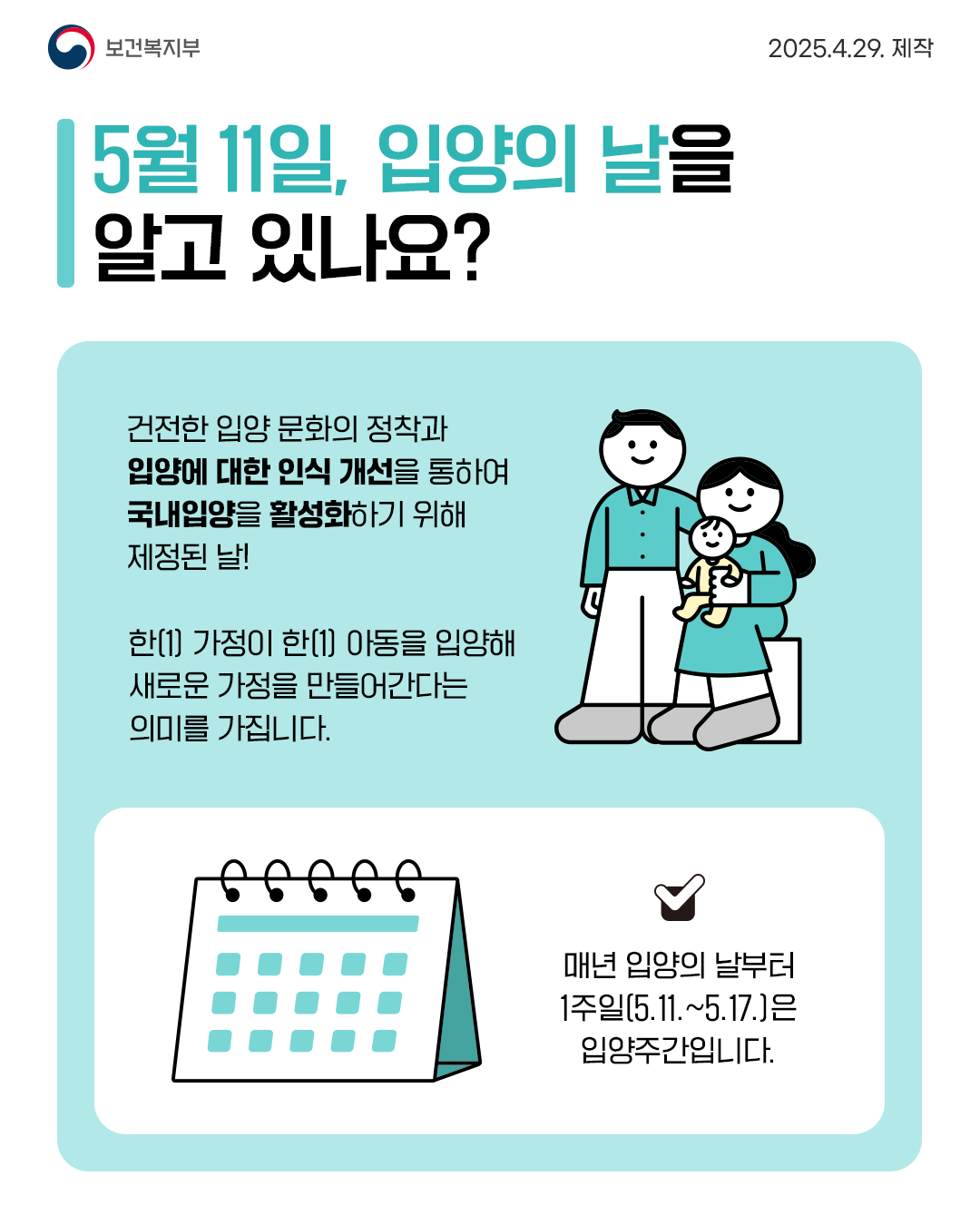 입양, 한 아이의 온 세상을 만듭니다! 이벤트