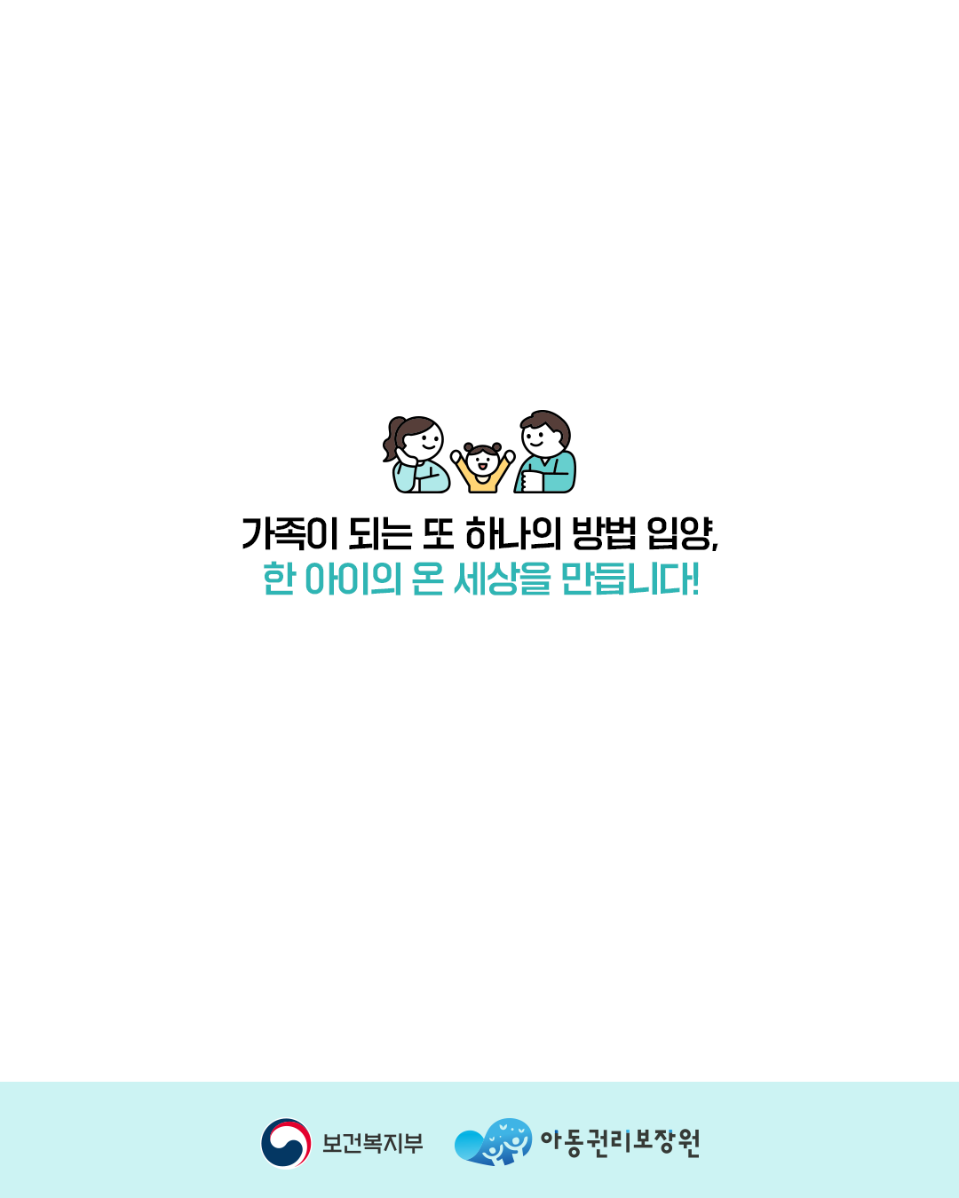 입양, 한 아이의 온 세상을 만듭니다! 이벤트