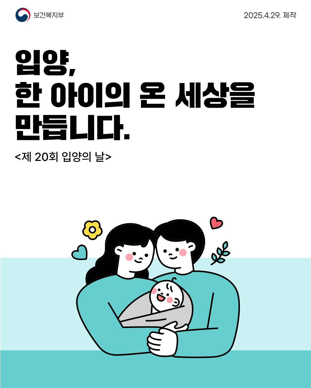 입양, 한 아이의 온 세상을 만듭니다! 이벤트